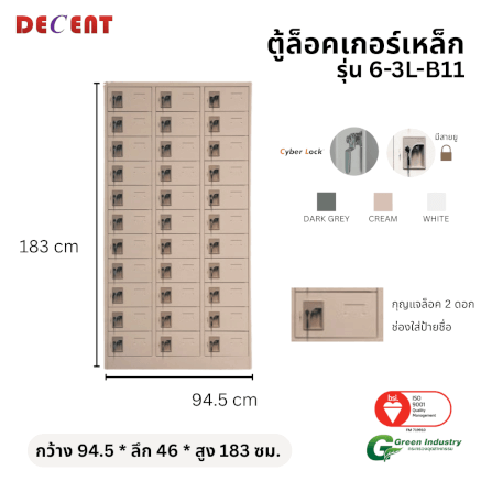 ล็อคเกอร์เหล็ก 33 ช่อง DECENT รุ่น 6-3L-B11 สีครีม 94.5 ซม._1